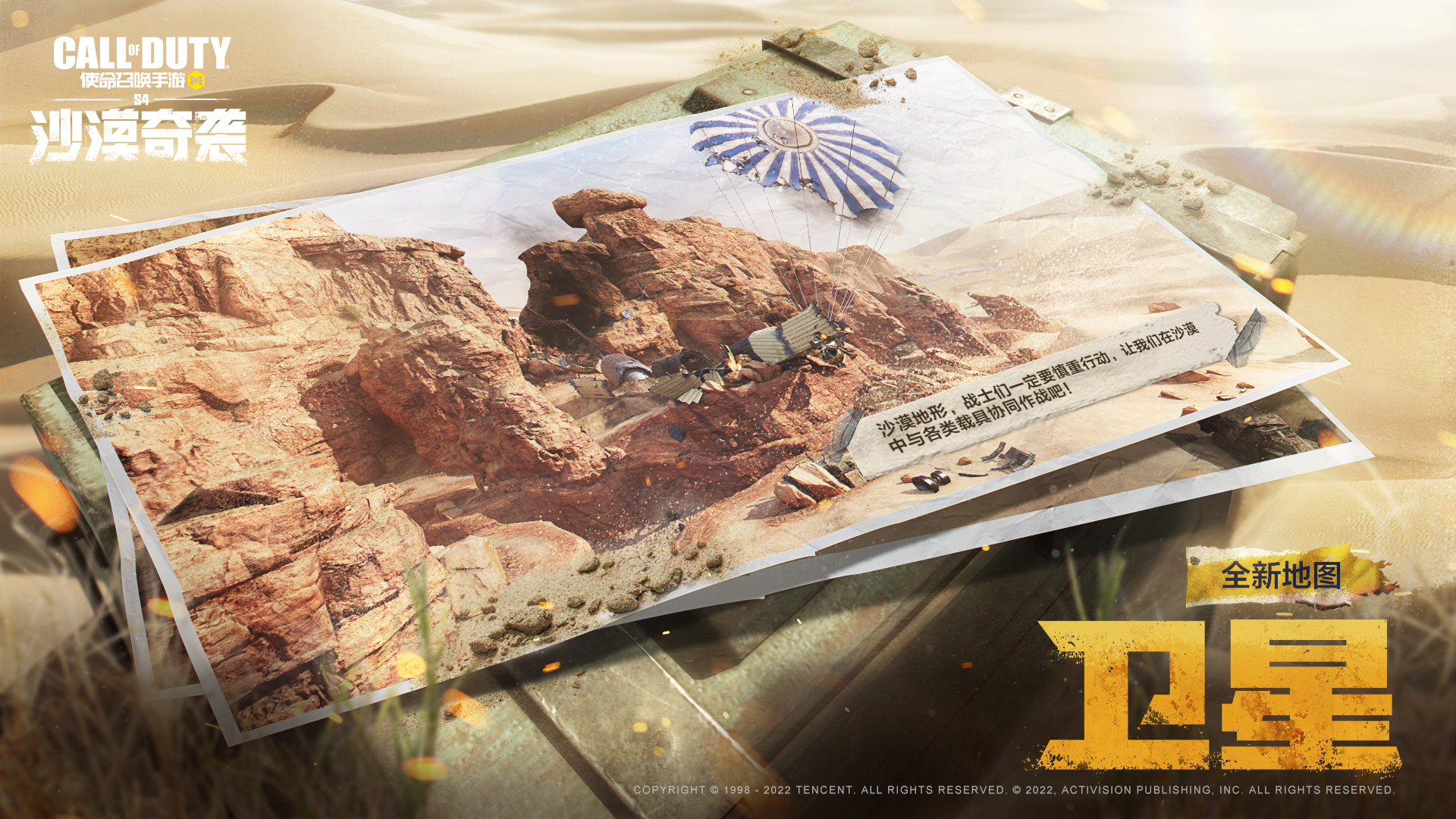 【沙漠奇袭】法老的沙漠谜团揭晓！新地图、新模式的重要情报请战士们查收|使命召唤手游 - 第4张