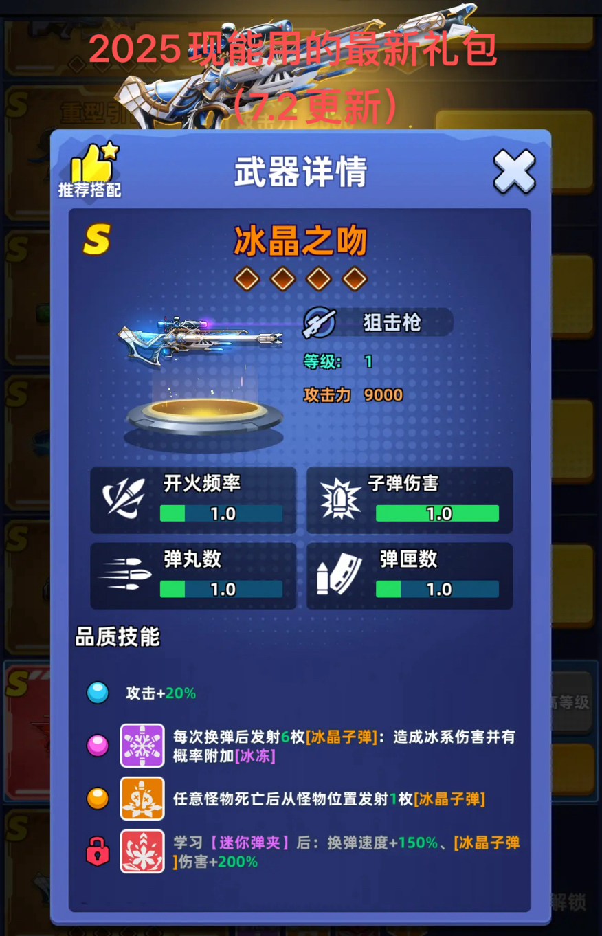 2025现能用的最新礼包码（7.2更新）