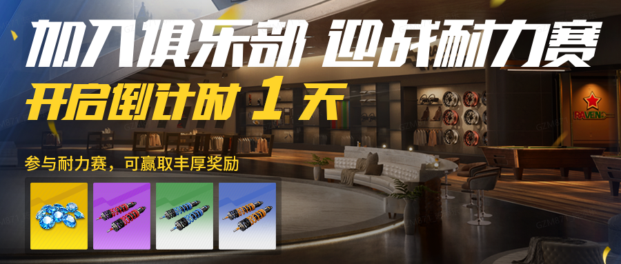 明日开启，送钻石送底盘改装零件！【俱乐部耐力赛】最全指引来袭