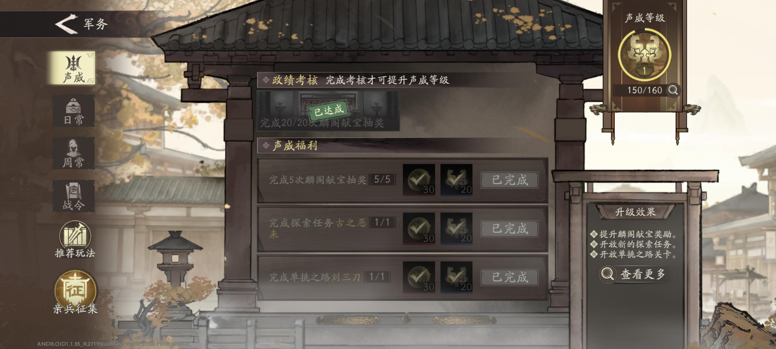 声威值卡在1级150截图