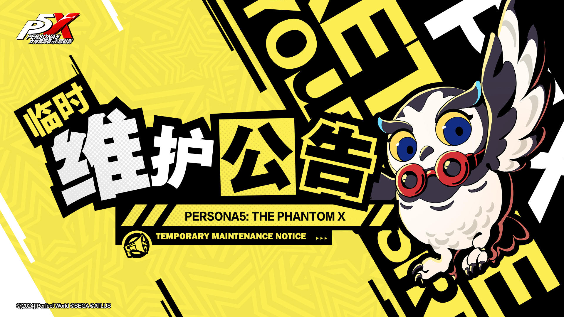 4.7.1版本「假面役者的终演」临时维护公告