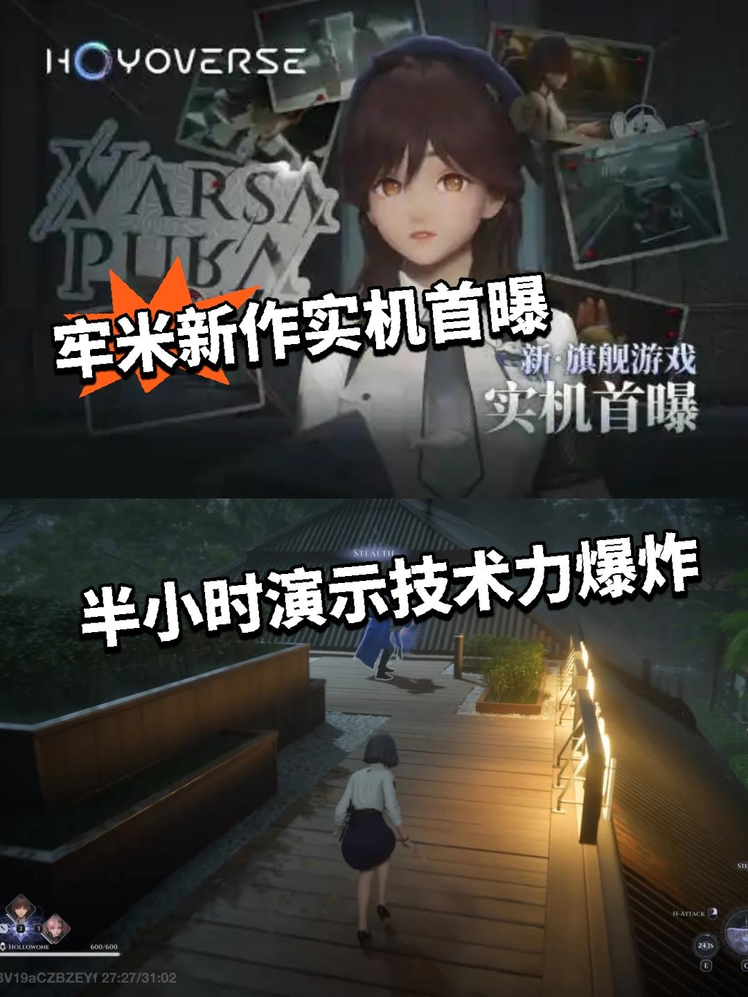 牢米新作实机首曝 半小时演示技术力爆炸