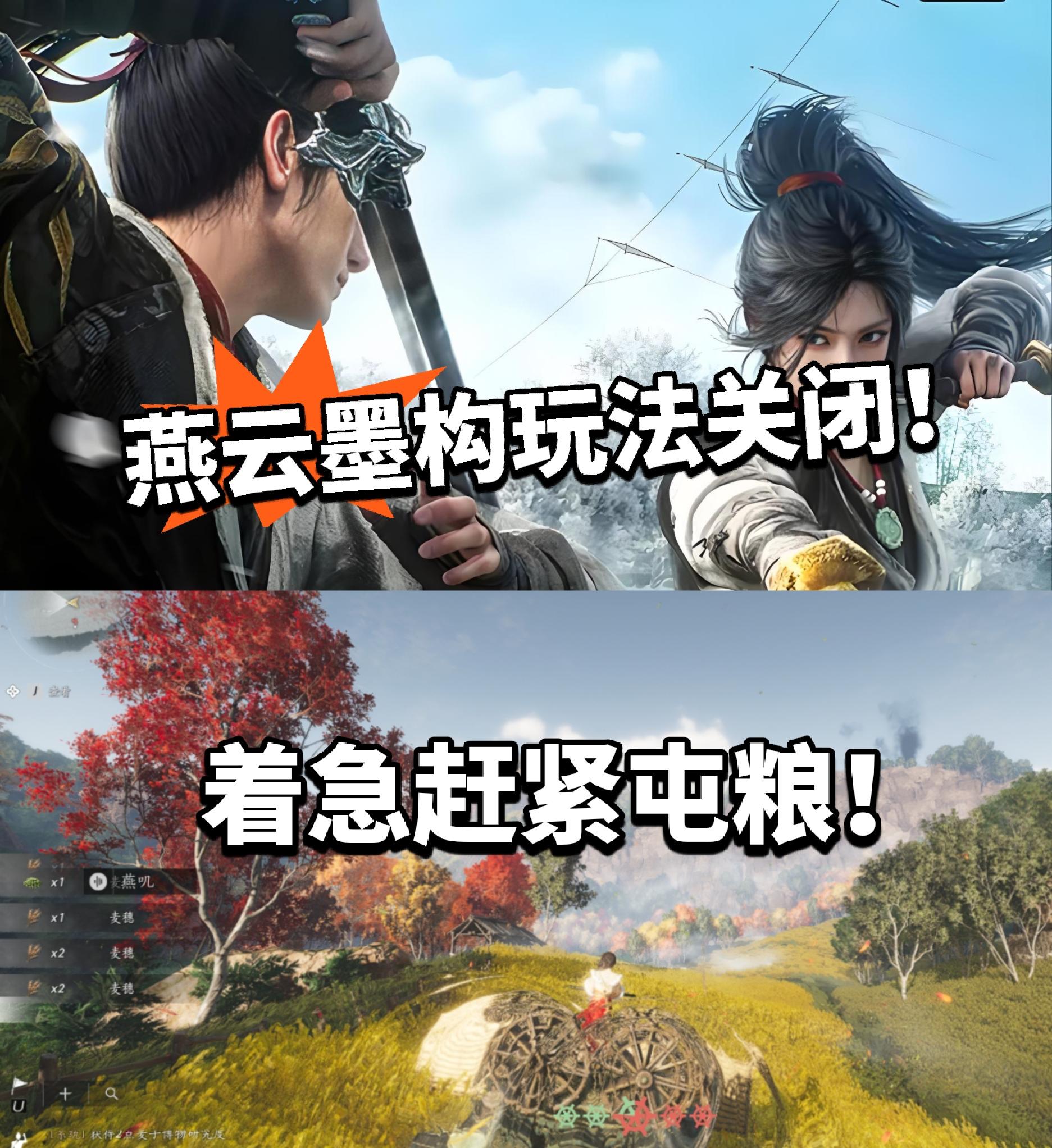 燕云:速度屯粮！墨构玩法即将关闭！