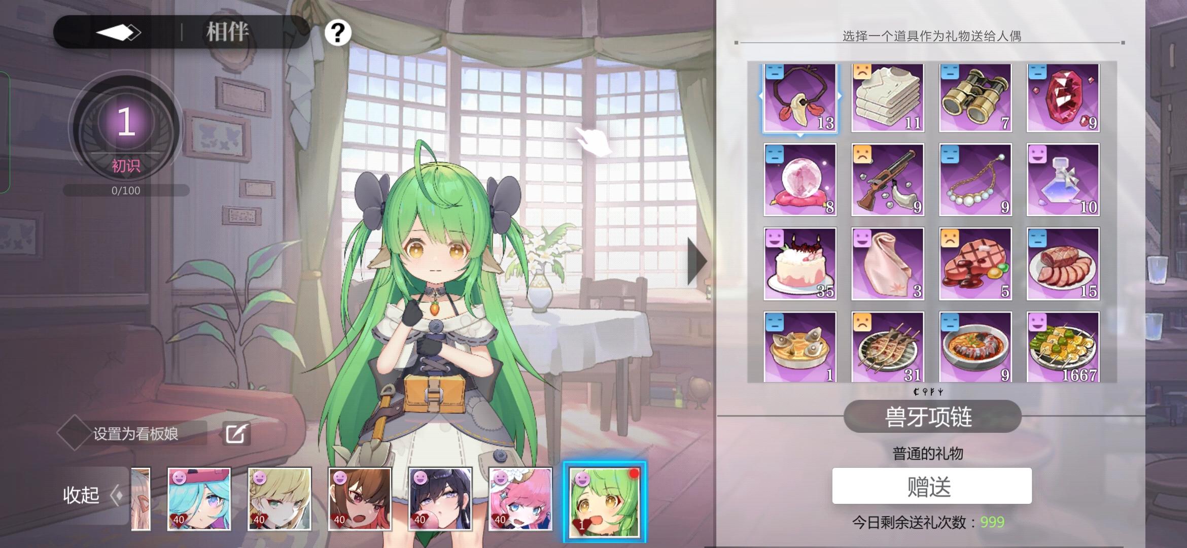 多洛莉丝礼物喜好