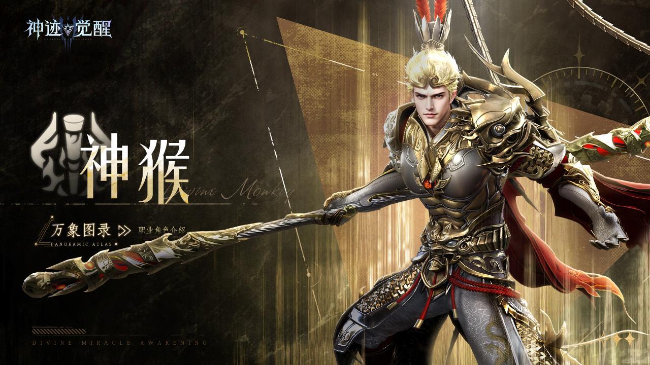 【万象图录】斗神战将：神猴截图