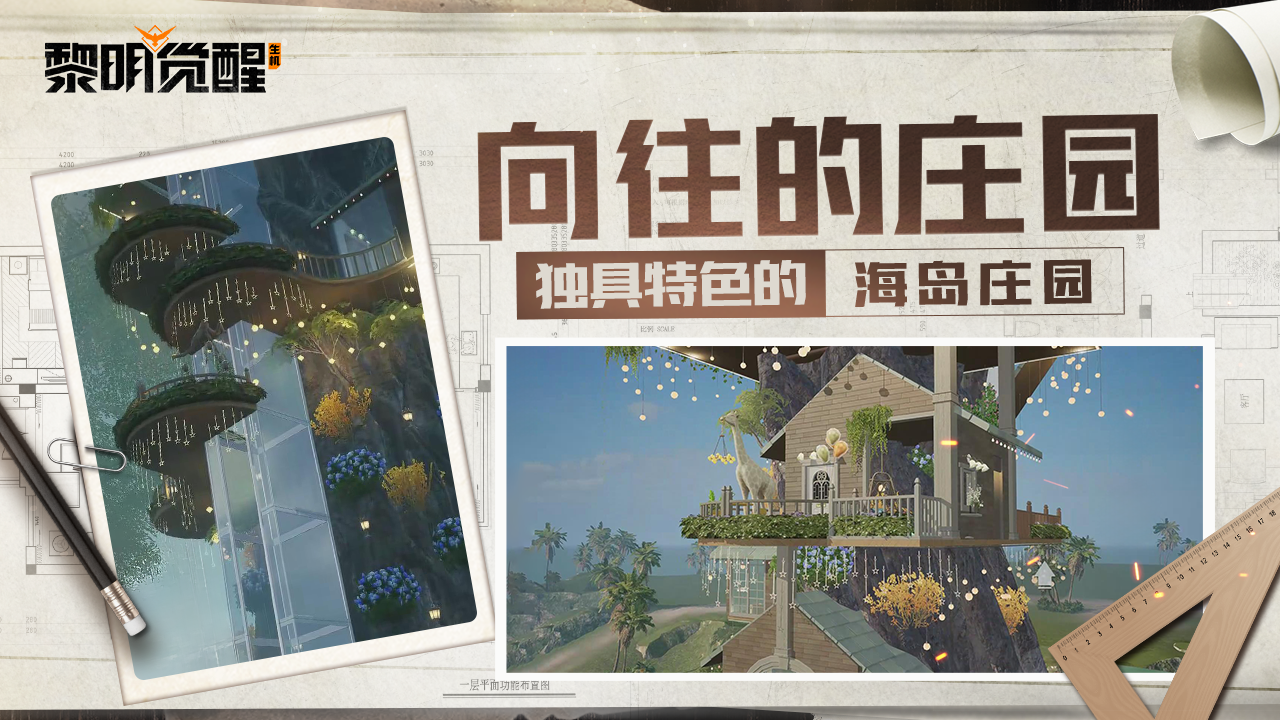 居住五星级海景房，来看看幸存者们的绝妙创意！