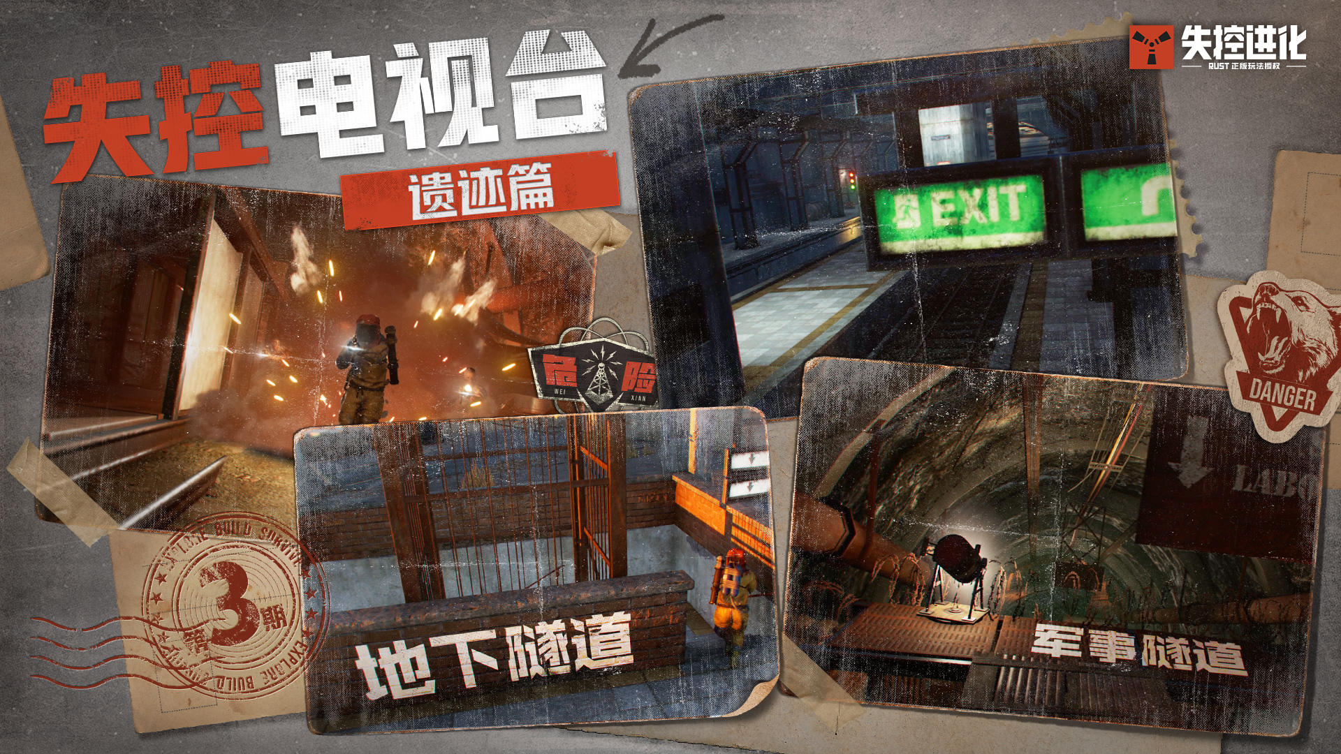 【失控电视台】揭秘T0级资源路线——隧道！