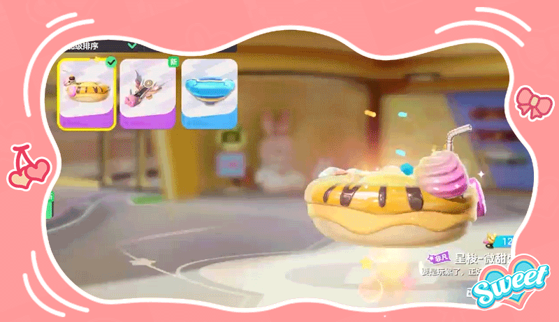 【星梭爆料】微甜盛夏，甜蜜出击！