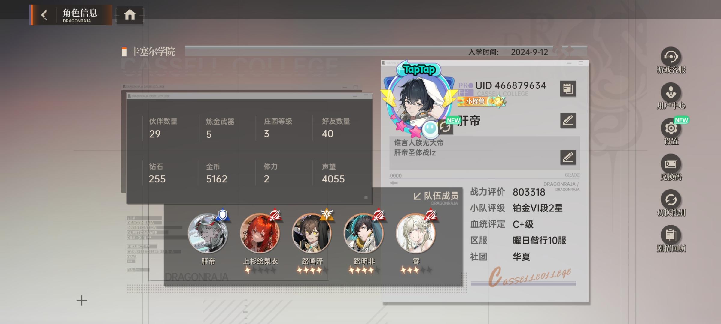 龙族—肝帝（电子宠物）