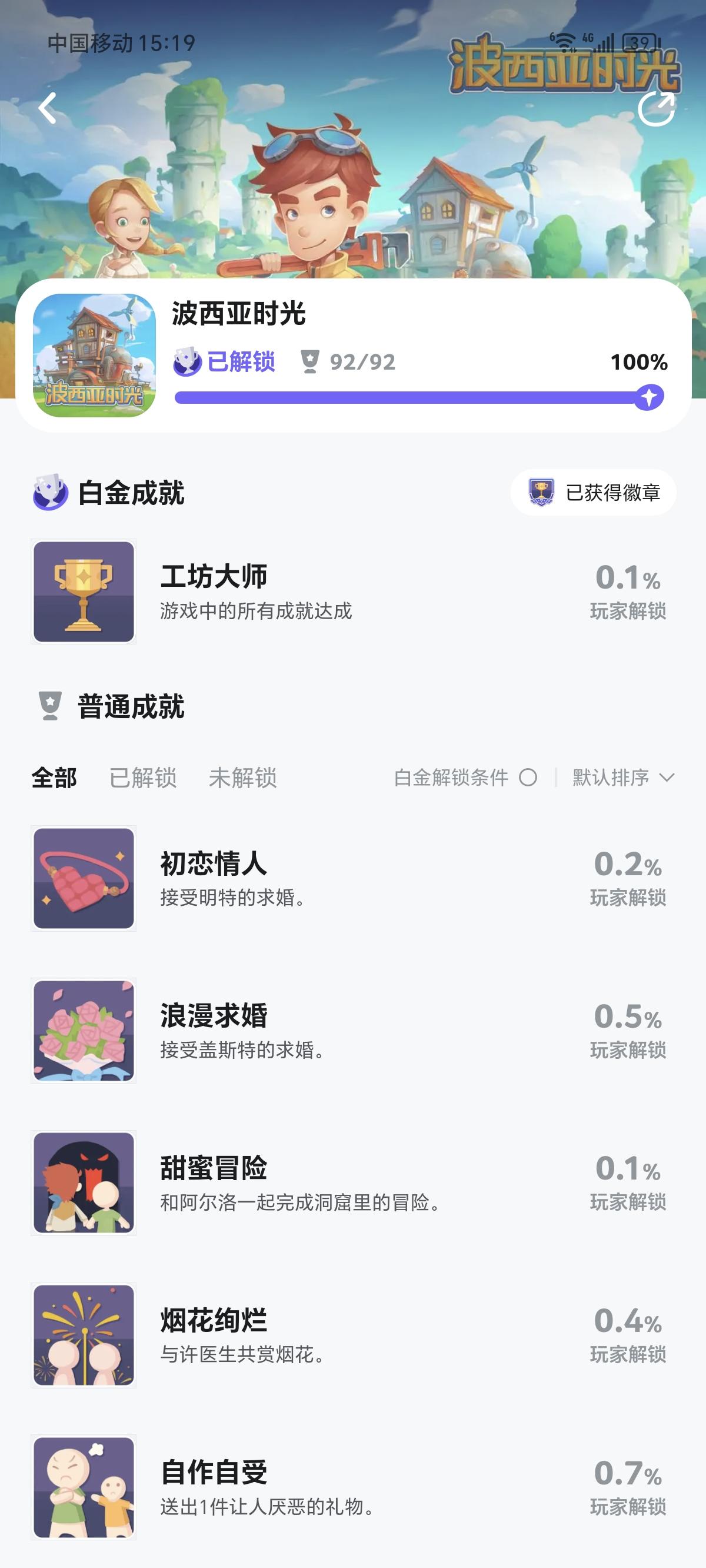 全成就达成！（这游戏是真的肝呀）