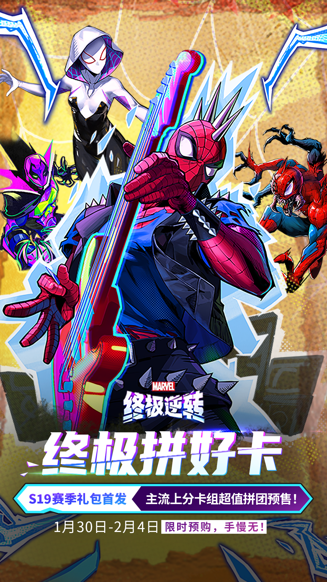 S19赛季拼好卡预购开启，拼团赢免单！