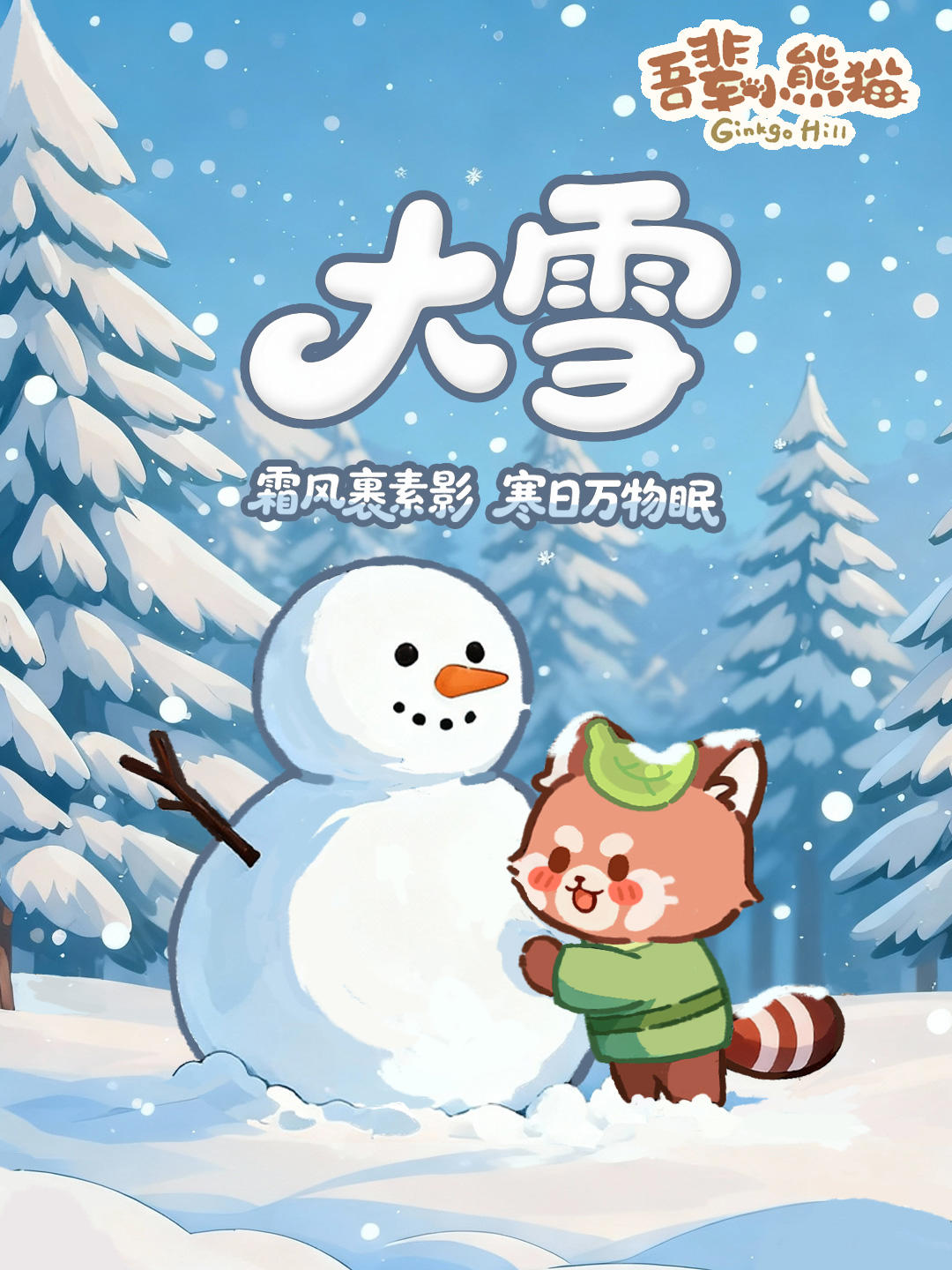⛄大雪至，银杏山变成棉花糖世界啦！