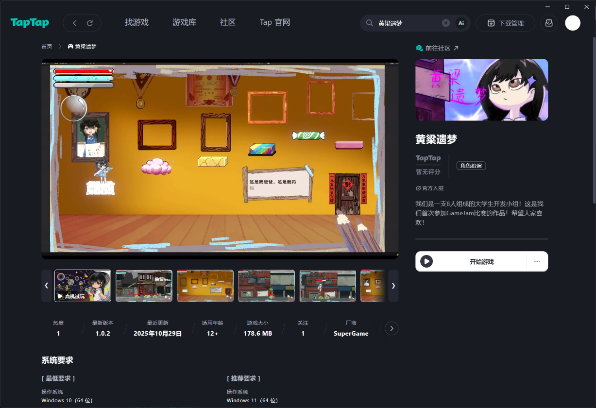 开发日志#6:开启试玩！分享一些组队心得