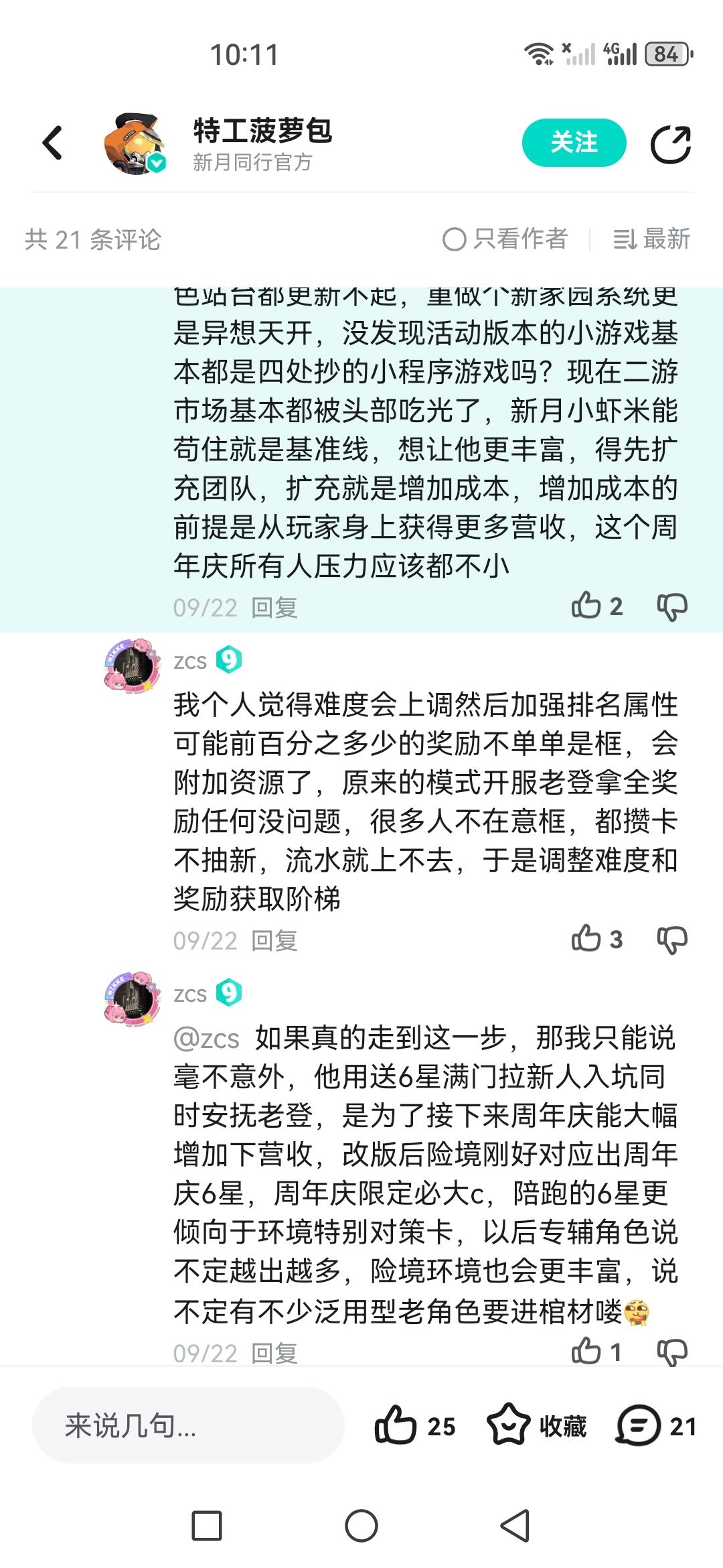 图是9月发的推测，中了部分