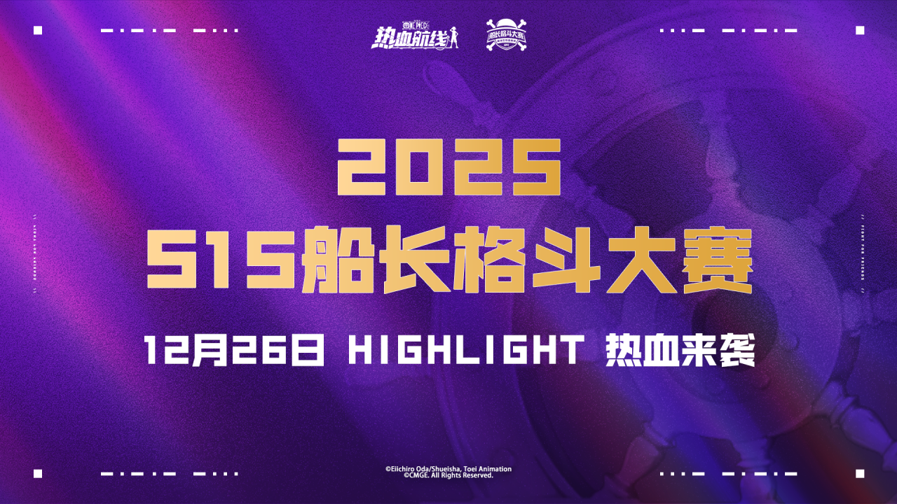 名场面大爆发！S15船长格斗大赛决赛高光集锦
