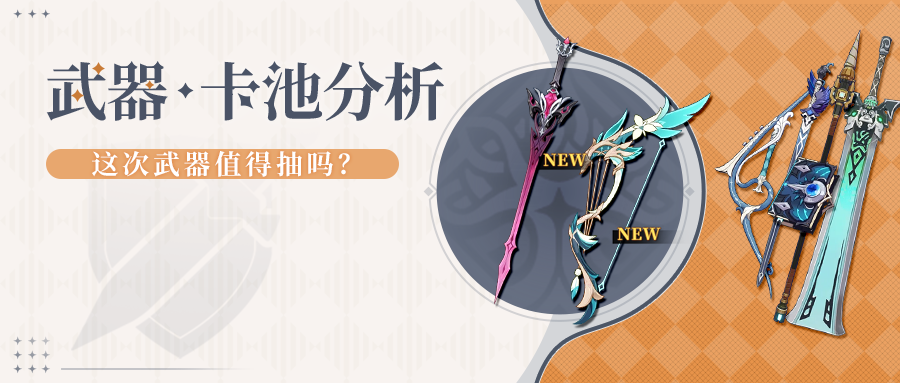 【V月之三】温迪新玩具 下半武器池抽吗？