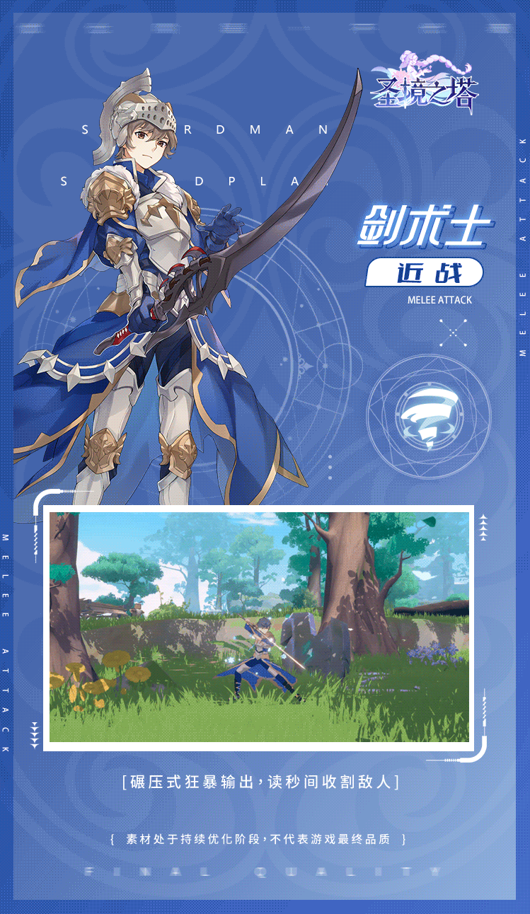 ✿卡巴拉职业大全✿职业详细介绍：剑术士