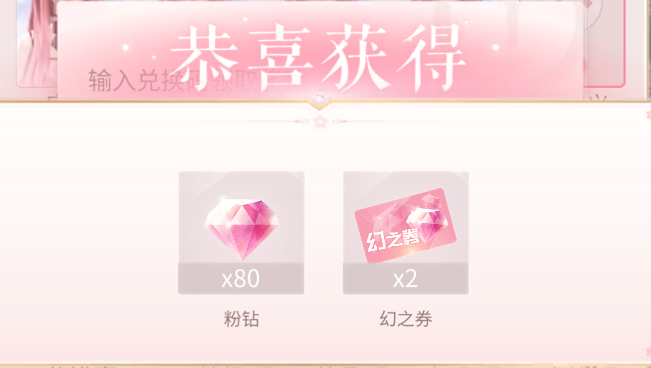 今日80钻+预约活动截图