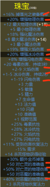 紫夜–关于武器及宝珠词条极品和选择