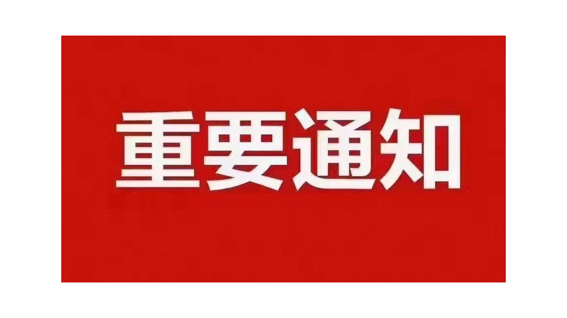 服务器维护通知