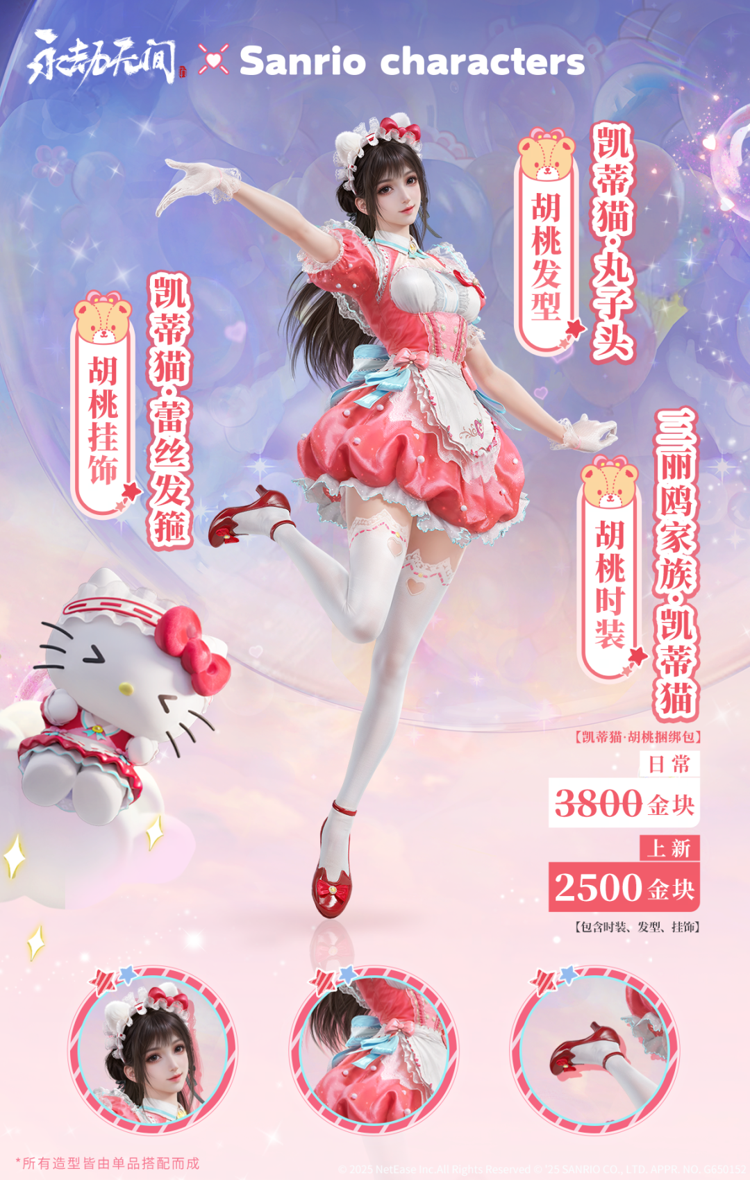 三丽鸥家族联动4月1日上线！