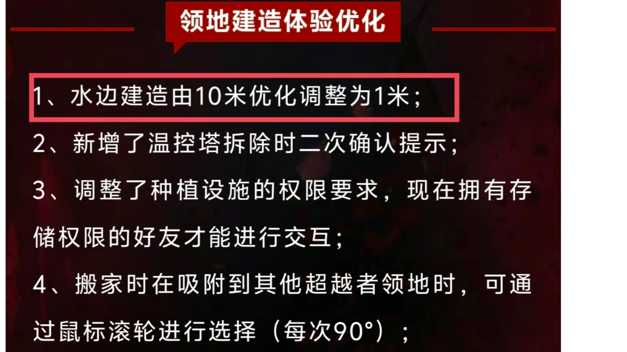 水域建造模式优化即将重新进行调整