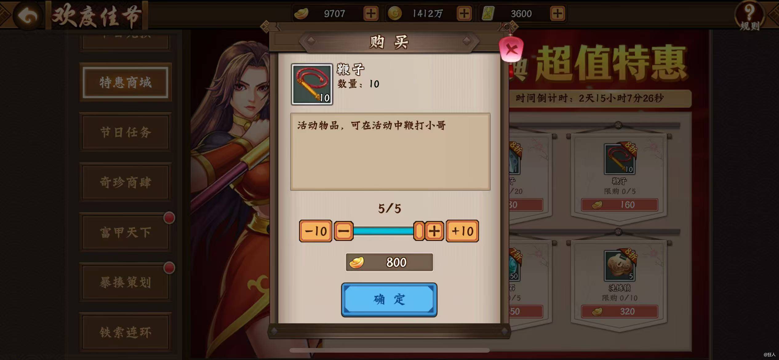 三国2之爆揍策划活动截图