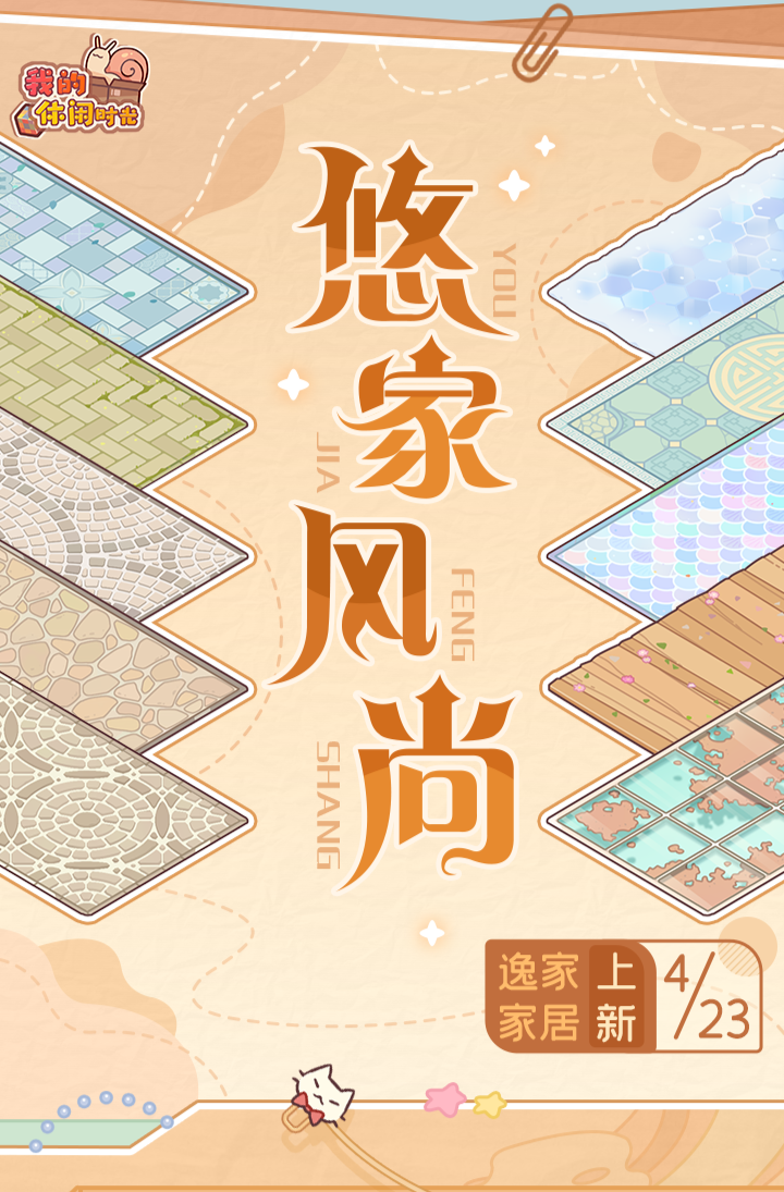 「悠家风尚」上新啦~