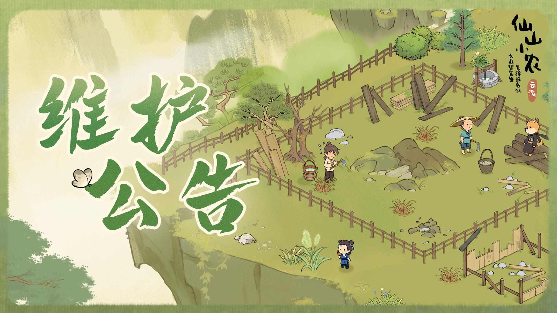 【11月6日停服更新公告】