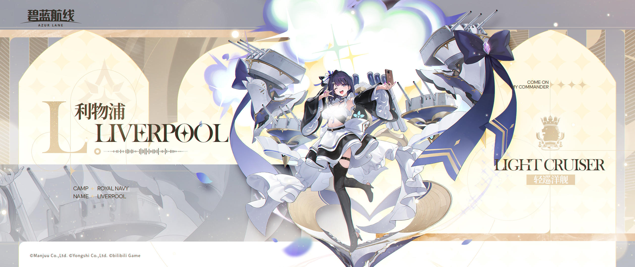 舰船新增丨「利物浦」早上好，主人！