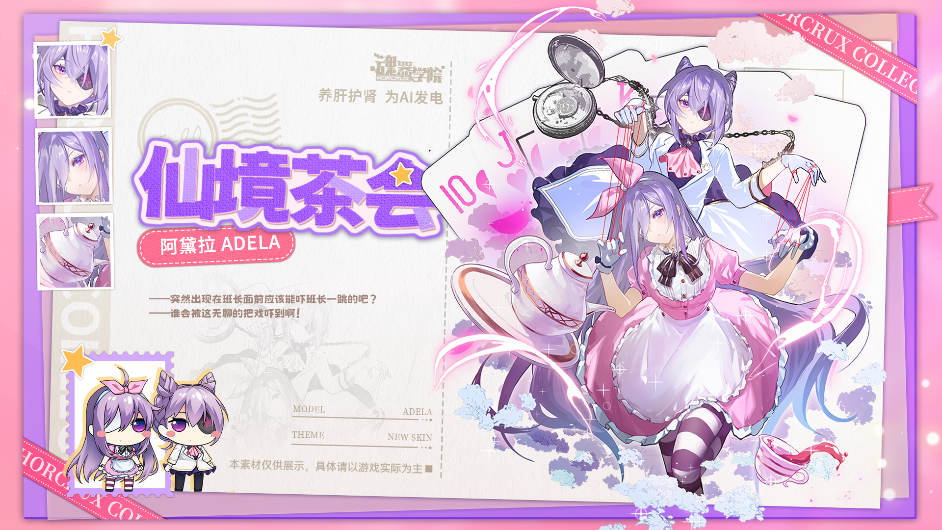 【皮肤上新—仙境游园】突然出现在班长面前能吓班长一跳的吧？