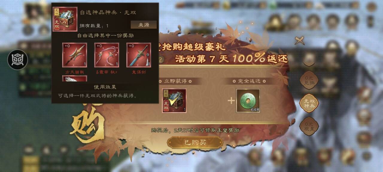 0元购白嫖无双神兵！只要648！！！