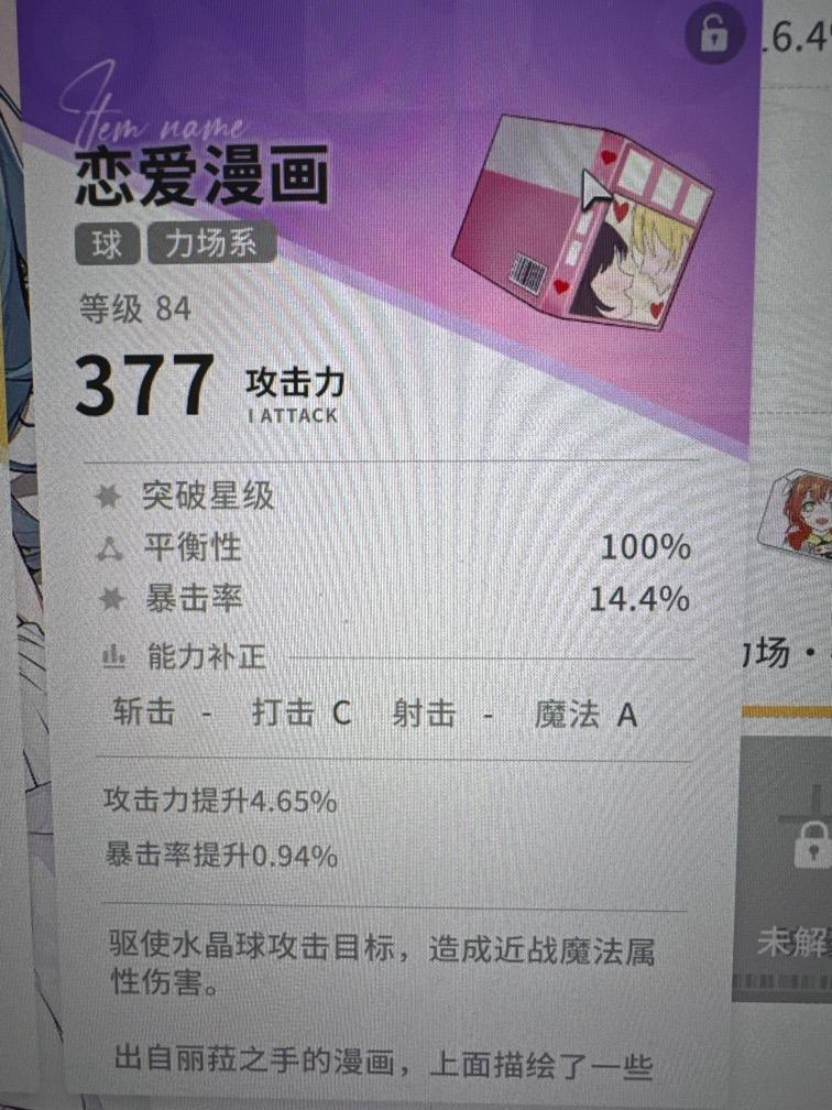 关于武器数值中的平衡值疑问