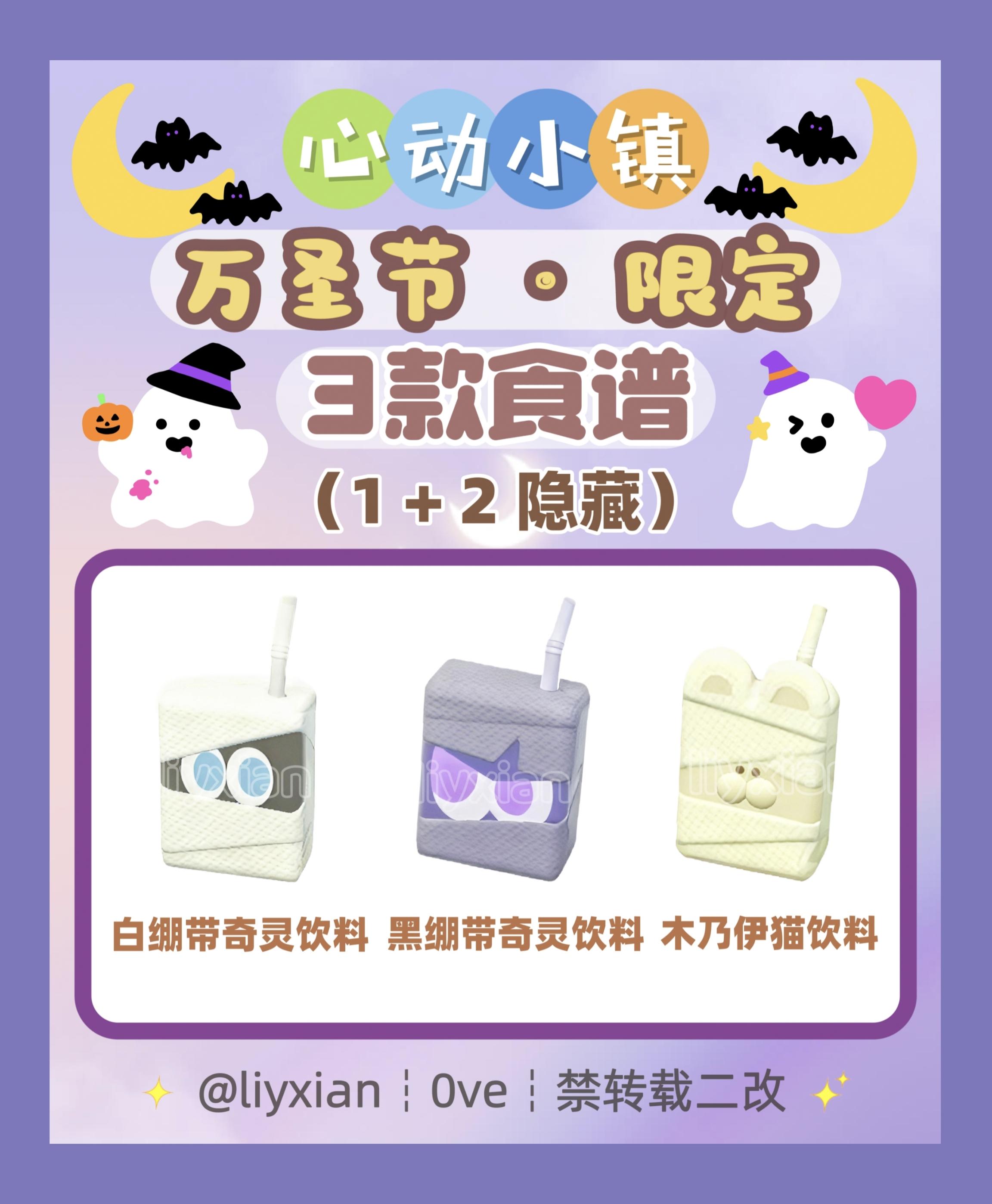 【心动小镇】万圣节 3款限定食谱 攻略截图