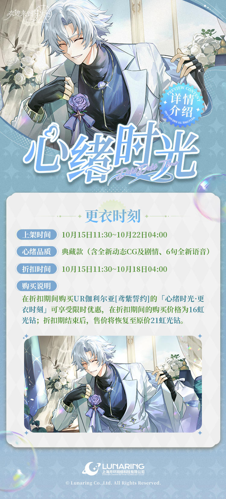 「心绪时光·更衣时刻」限时折扣上架！