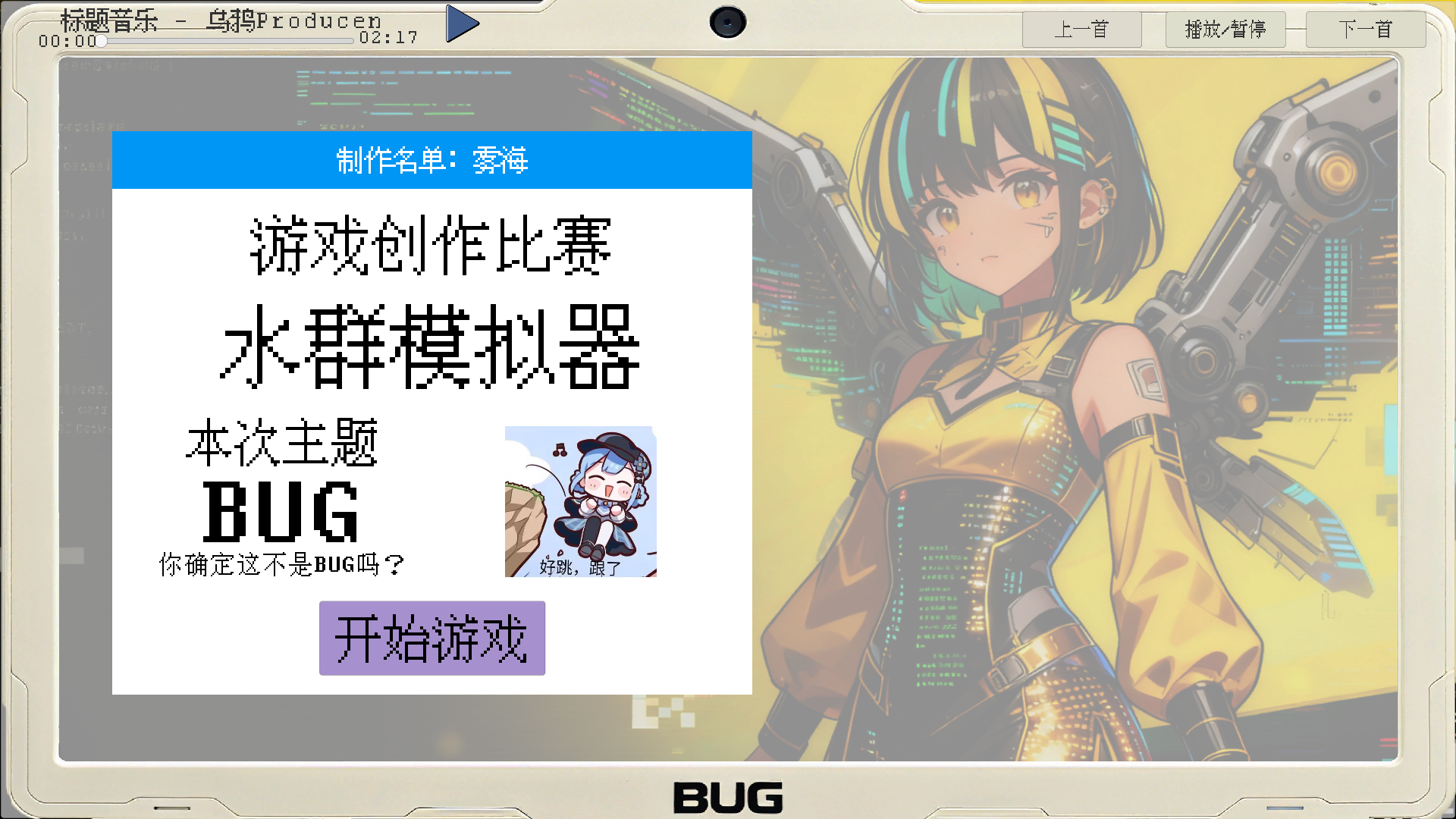 抽5张京东卡，《游戏创作比赛水群模拟器》欢迎试玩！日志#8