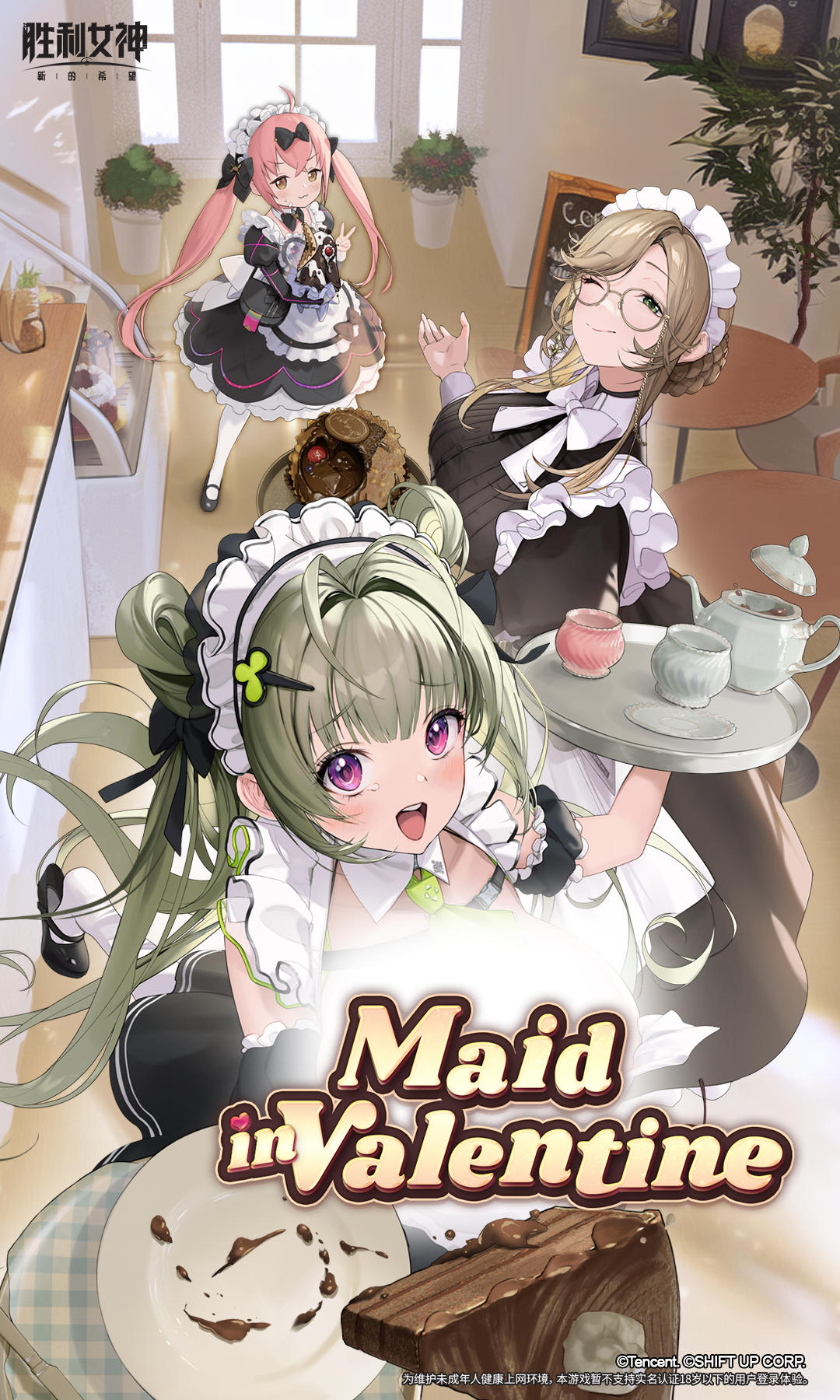 剧情活动「Maid in Valentine 巧心女仆」即将收录至EX活动✨