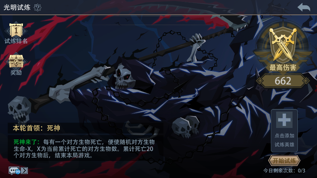 周末活动-光明试炼（5.14）死神