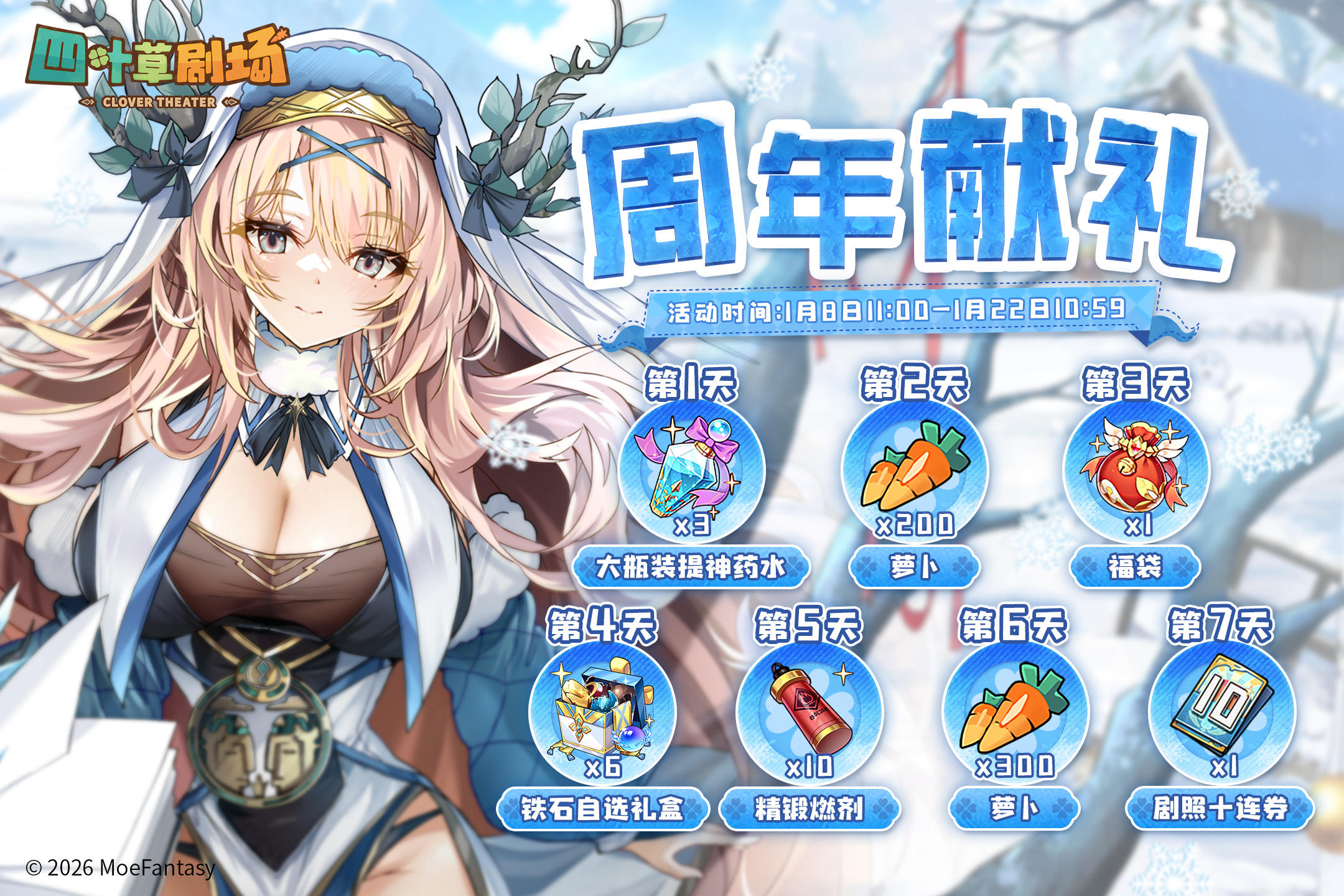 「周年献礼」签到活动限时开启