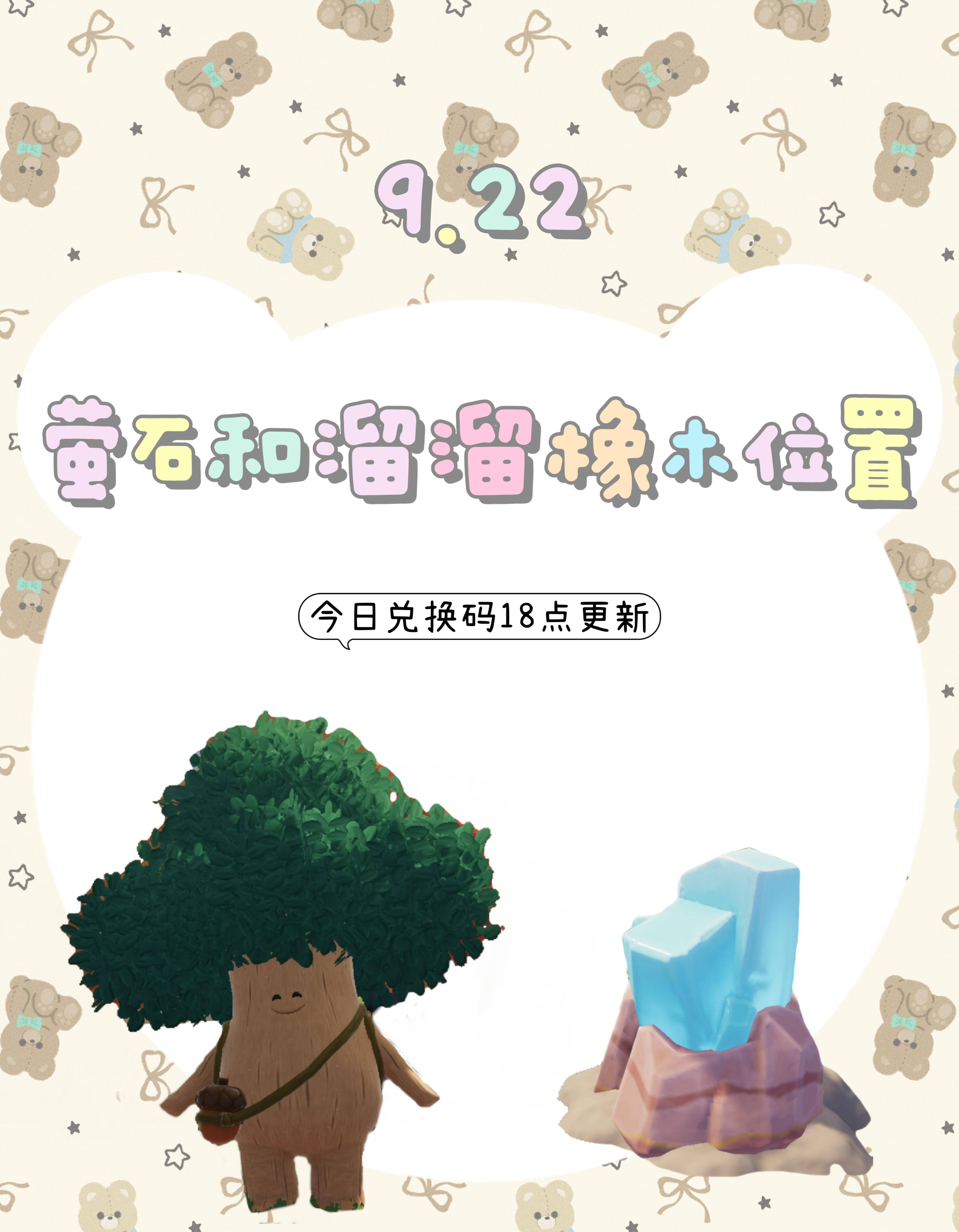 今日萤石和橡木位置已更新