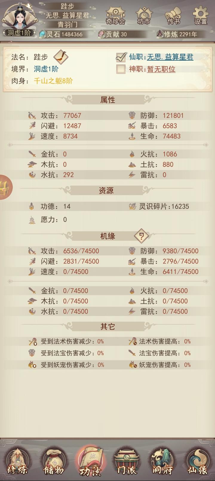 坚持仙蛊炼制进度（2291/100000）