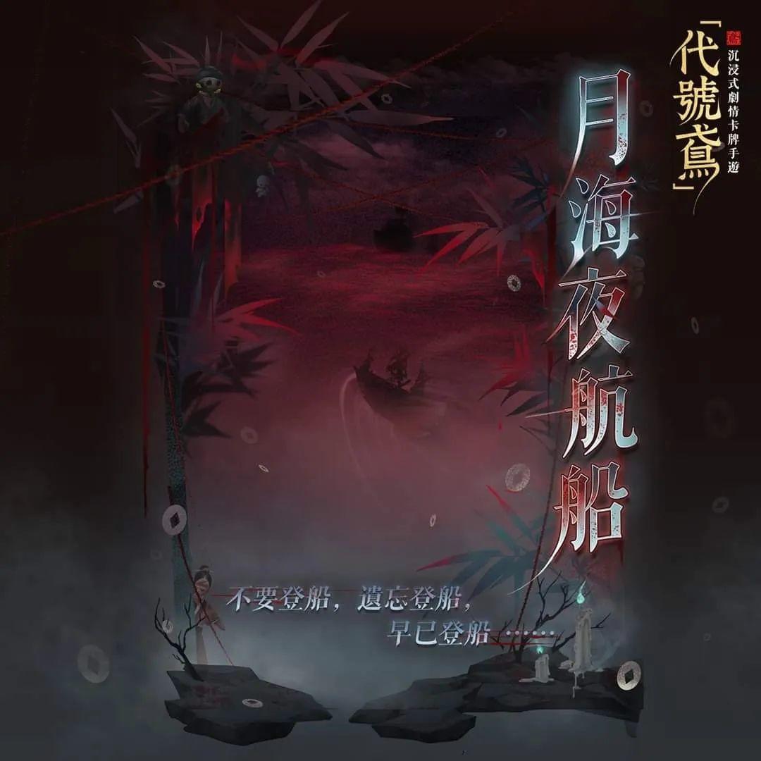 限时活动 | 月海夜航船