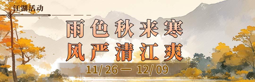 雨色秋来寒，风严清江爽