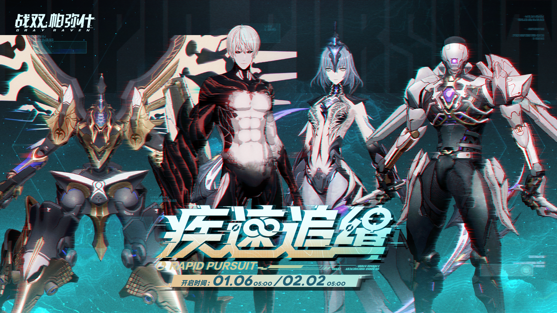 【疾速追缉】活动即将开启