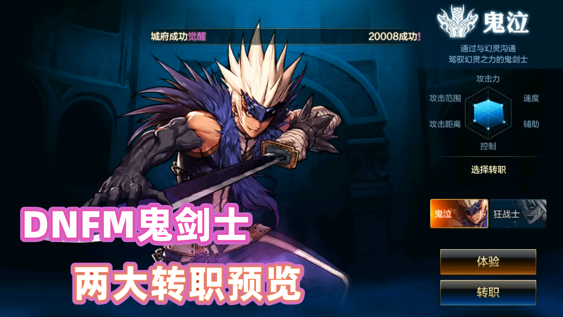 DNFM：10级就能转职，鬼剑士两大职业预览！