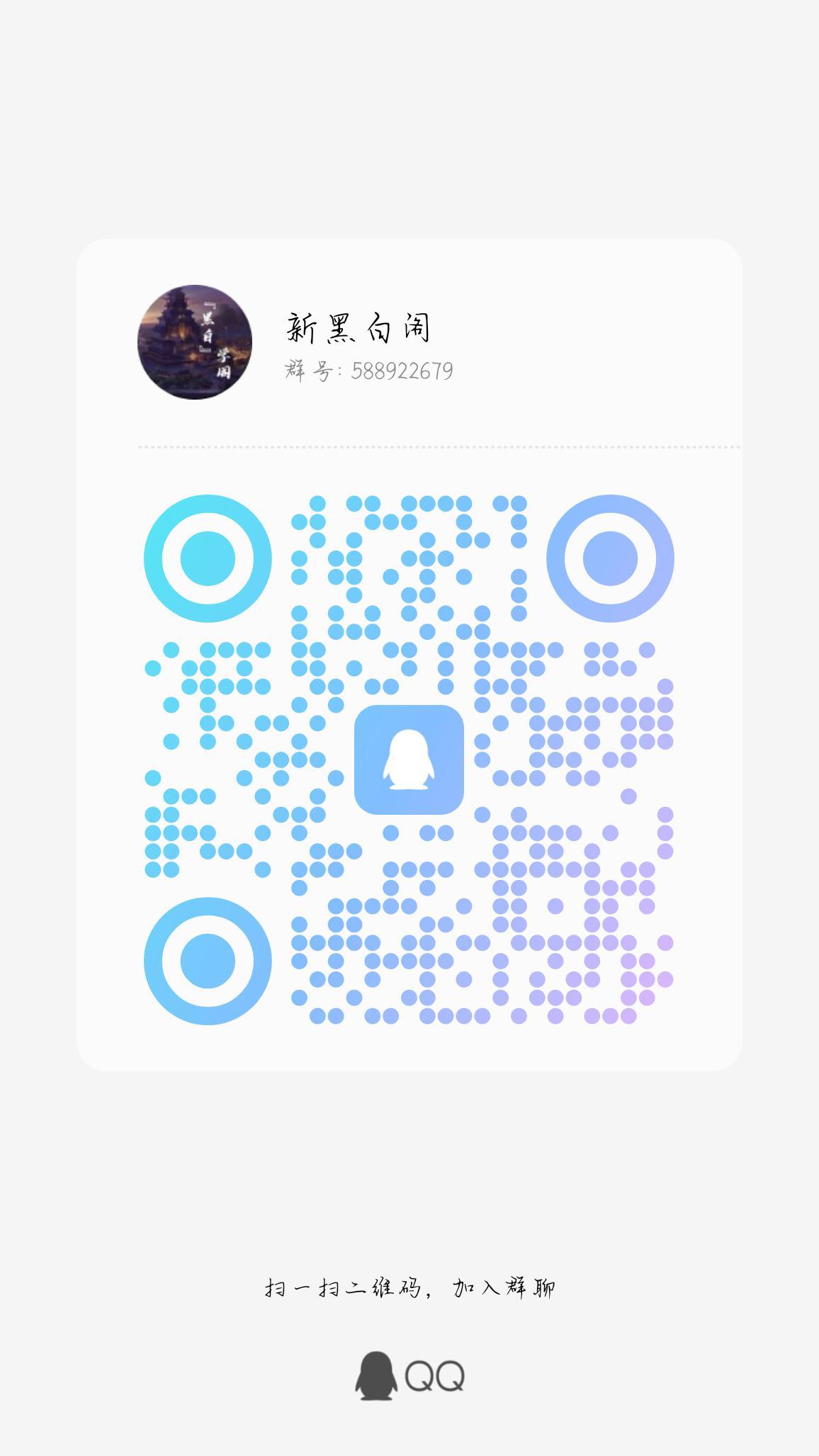 黑白阁解散宣言