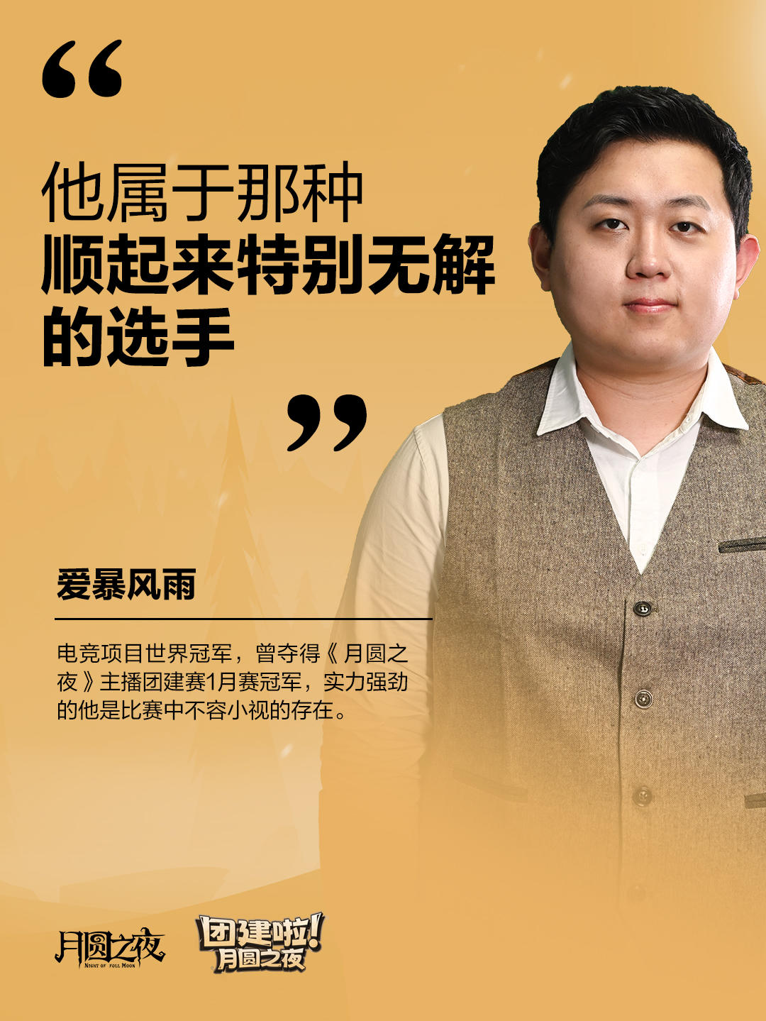 冠军主播访谈—爱暴风雨