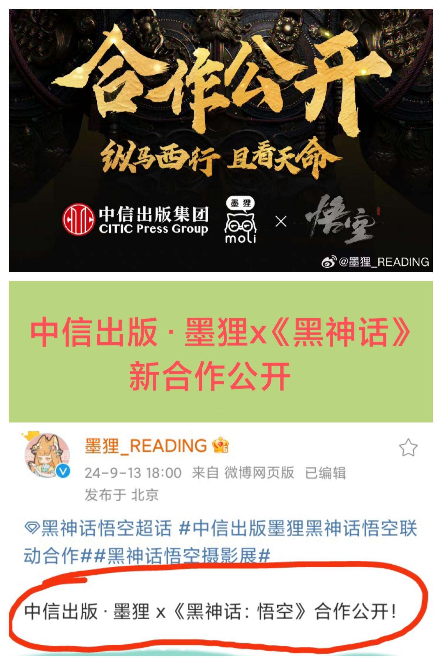 中信出版·墨狸 x 《黑神话》联动公开🔥🔥🔥