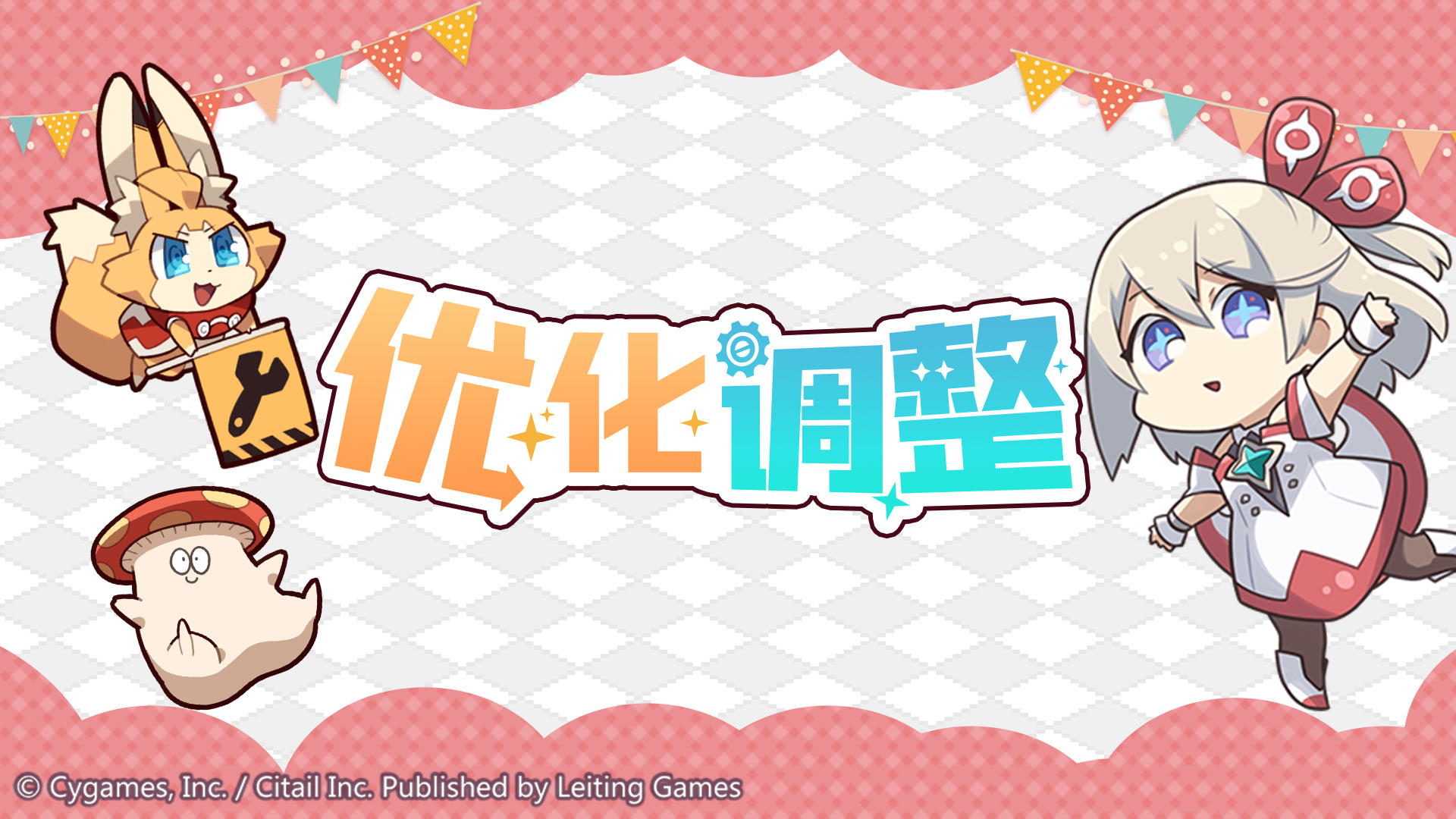 部分角色性能上调预告（1/3）