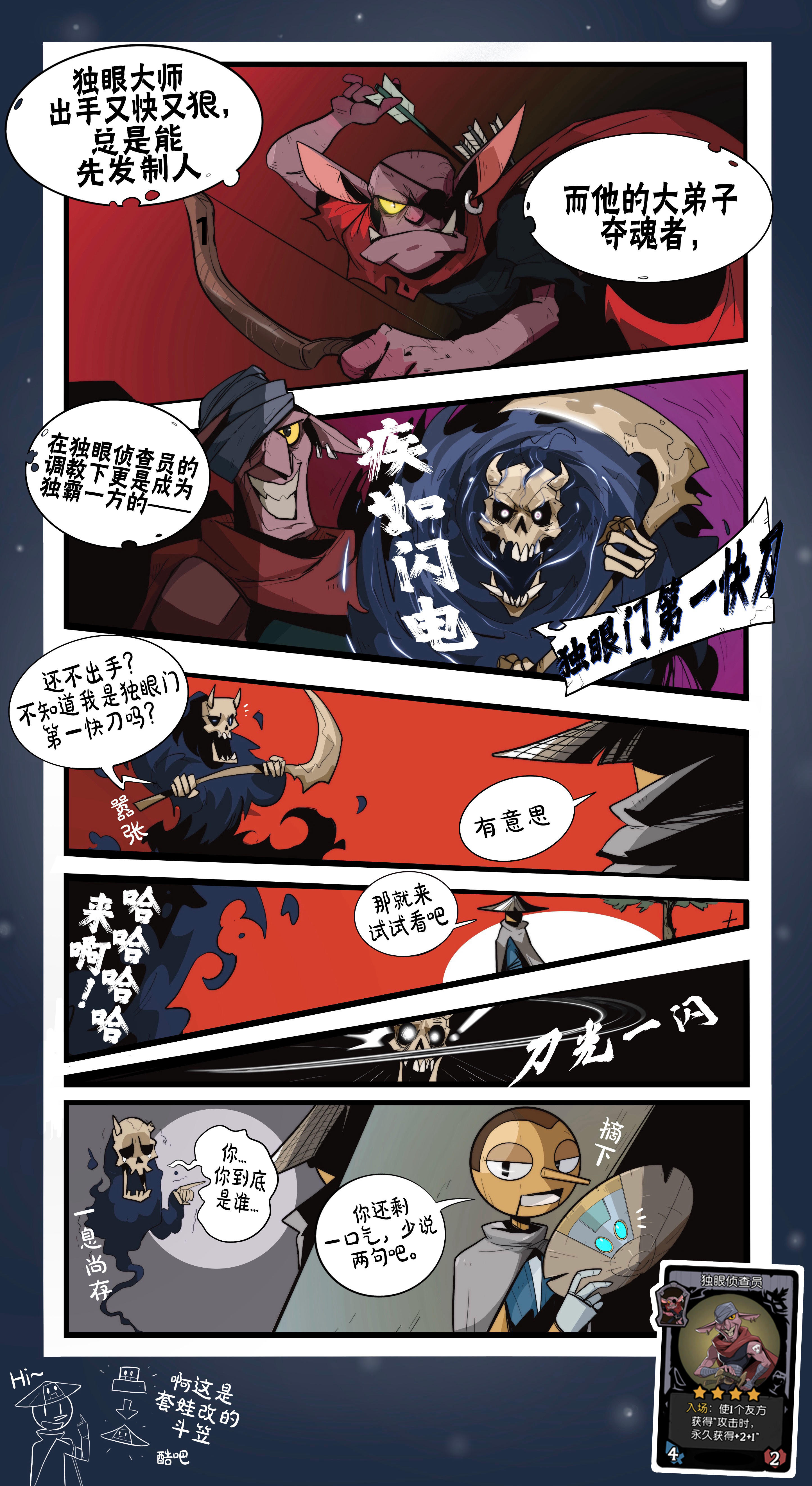 《独眼门第一快刀》